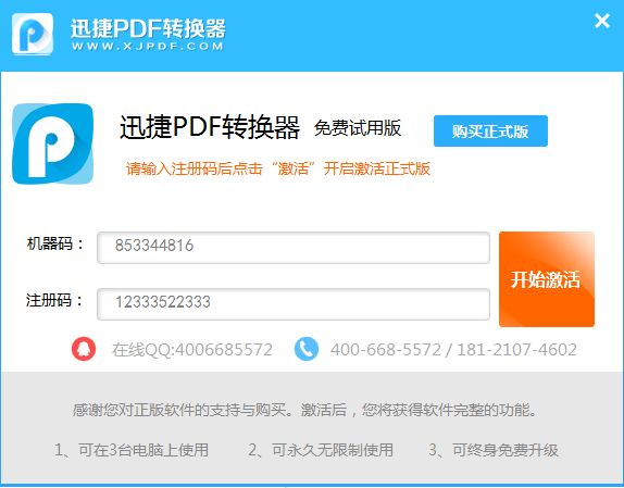 迅捷pdf转换器注册机2016v1.0绿色免费版下载