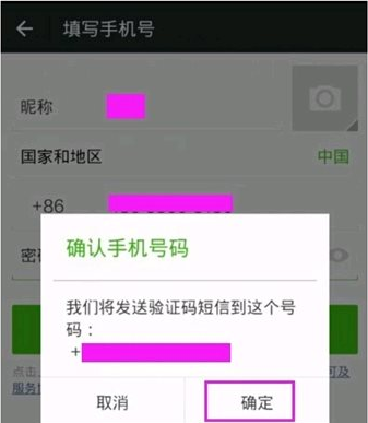 微信账号批量注册机v5.4绿色免费版